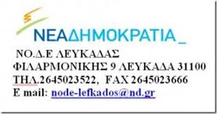 lefkada-news