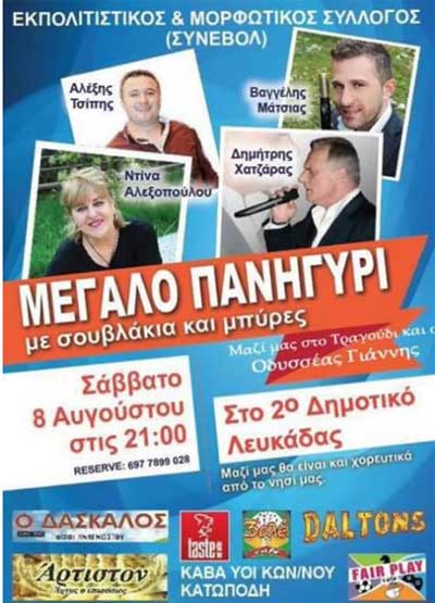 lefkada-news