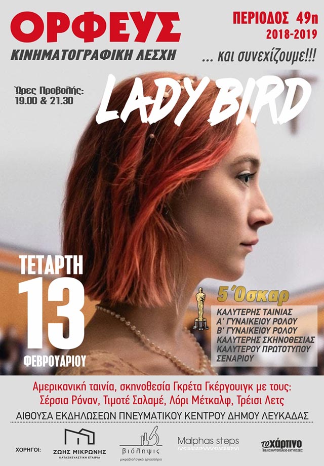 orfeas-kinimatografiki-lesxi-poster-tainias-2019-lady-bird---Copy