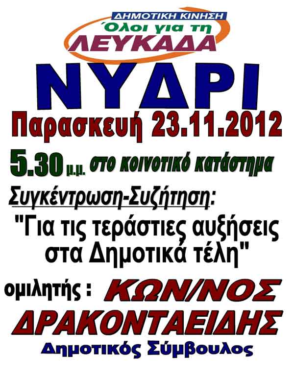 lefkada-news