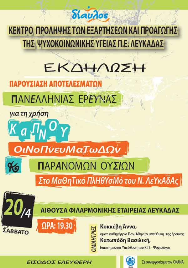 lefkada-news