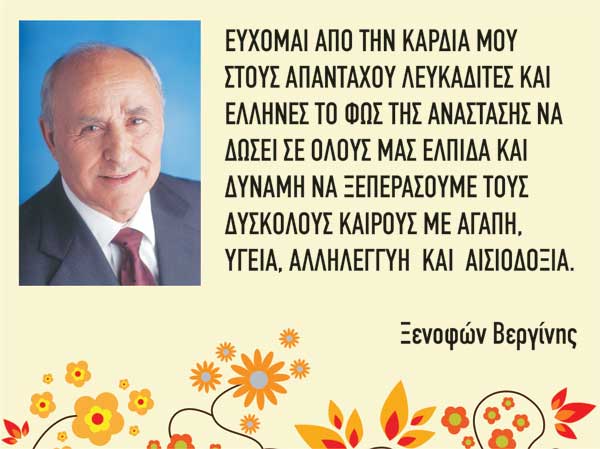 lefkada-news