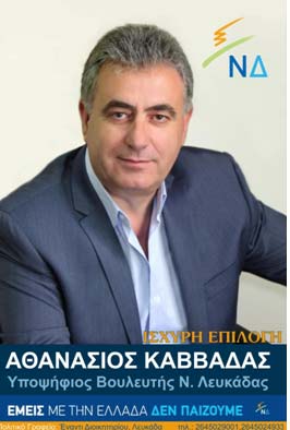 lefkada-news