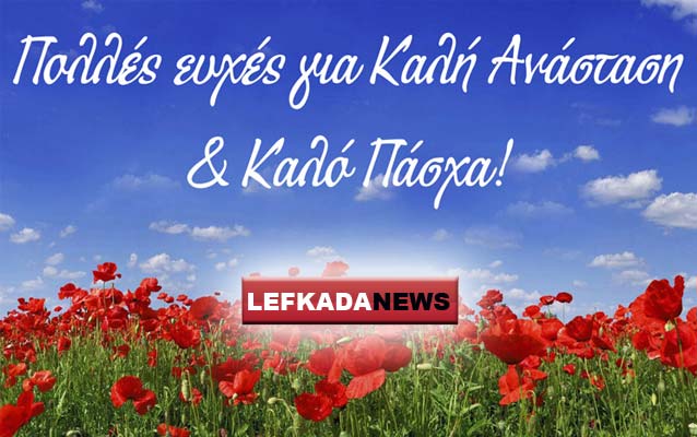lefkada-news
