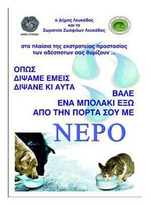 lefkada-news