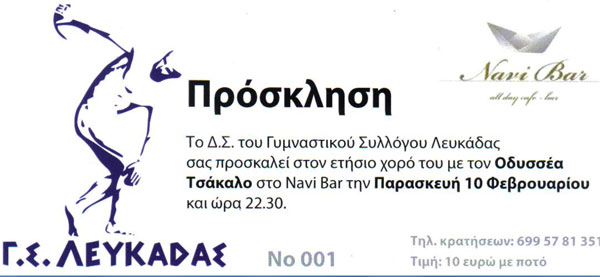 lefkada-news